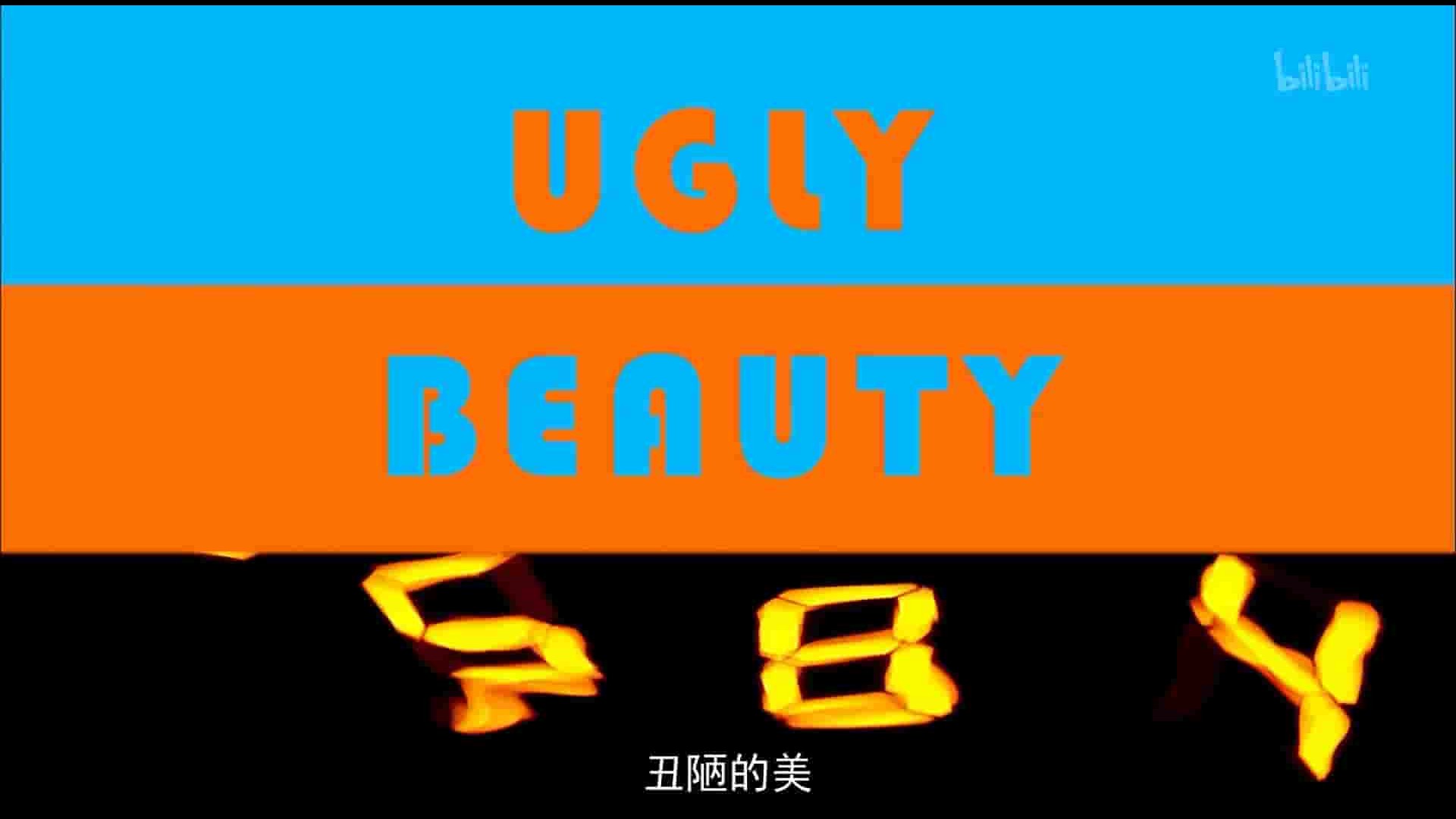 英国纪录片《丑陋的美 Ugly Beauty》全1集 英语中字 1080P高清网盘下载