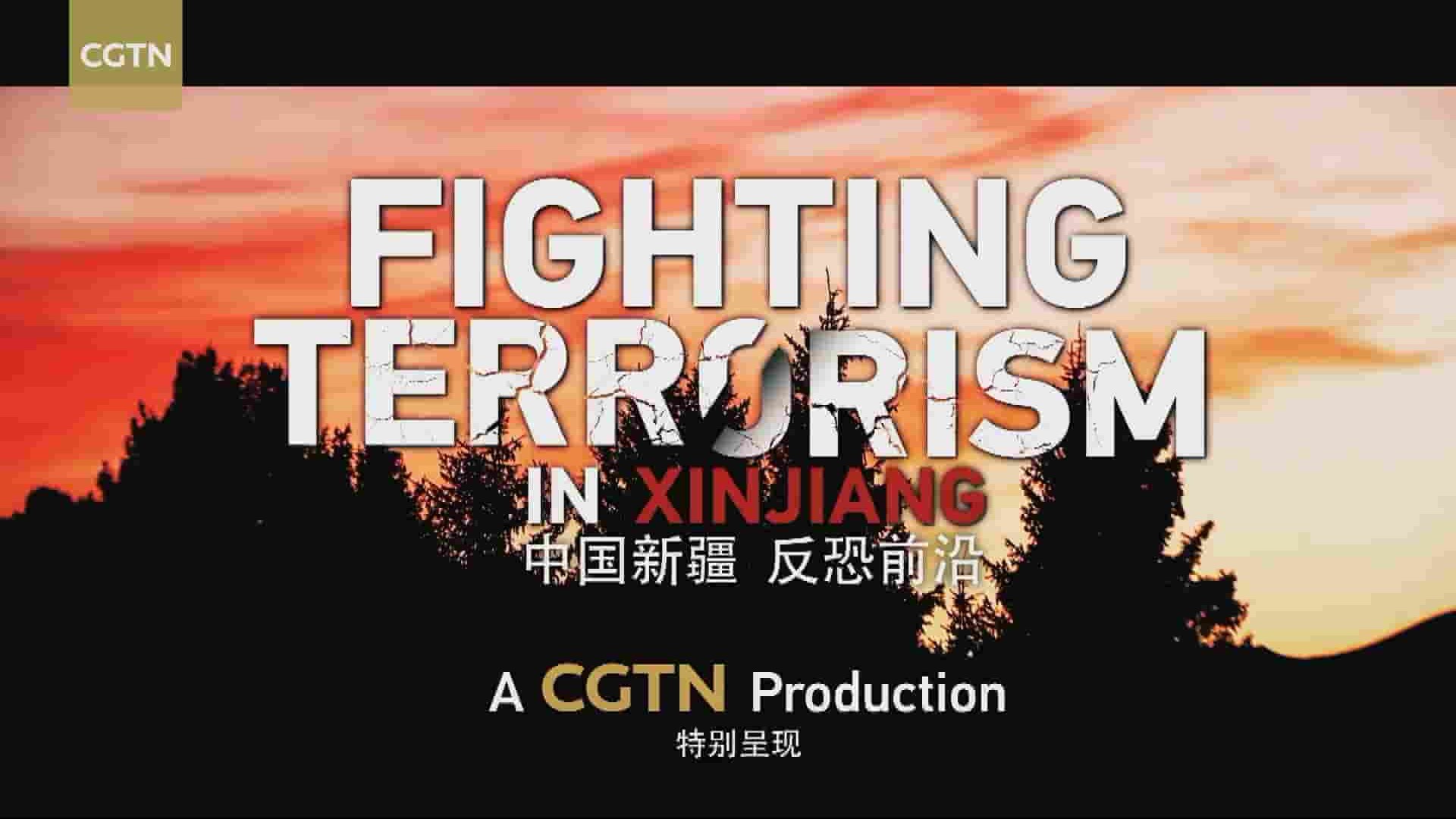 央视纪录片《中国新疆 反恐前沿 Fighting Terrorism in Xinjiang 2019》全1集 国语中字 1080P高清网盘下载