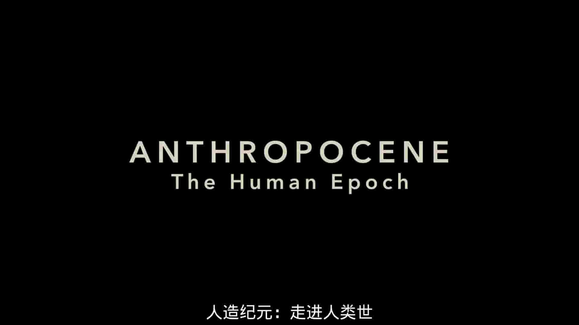 美国纪录片《人类世 Anthropocene The Human Epoch 2018》全1集 英语中字 720P高清网盘下载