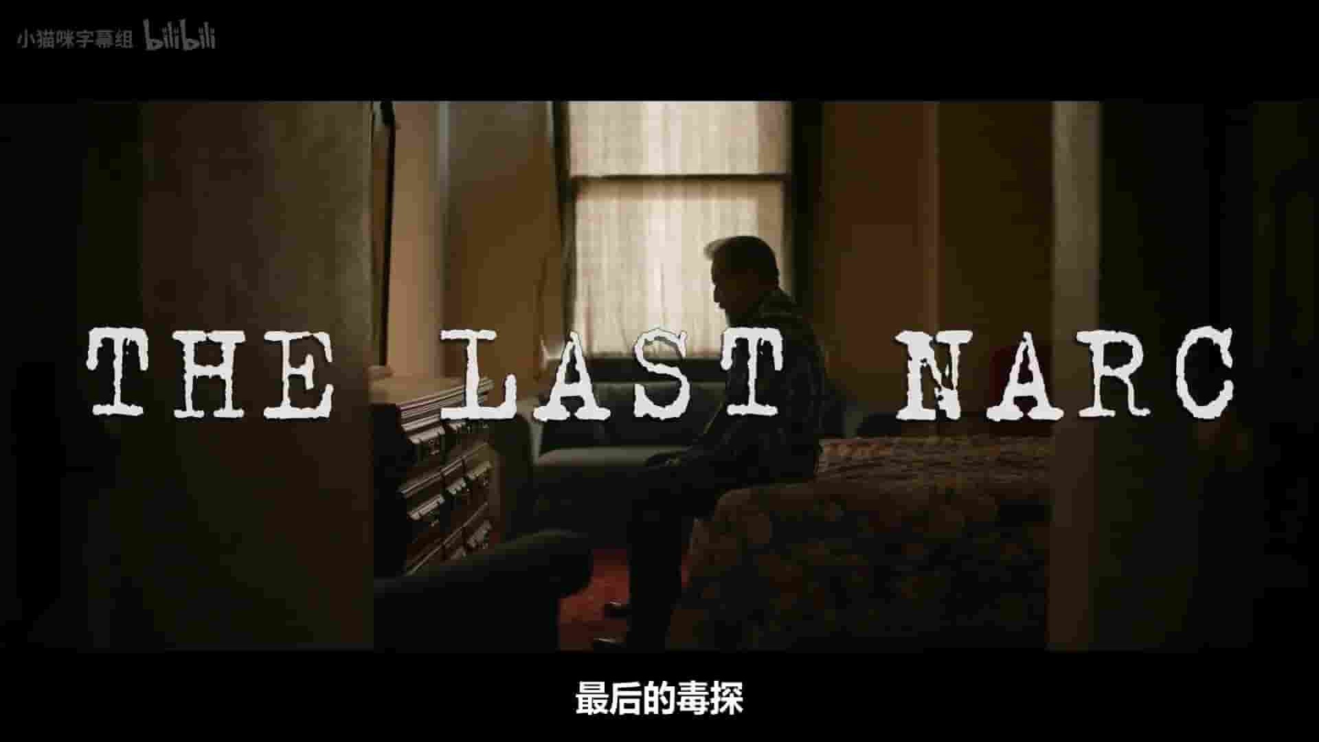 Amazon纪录片《最后的缉毒探员 The Last Narc 2020》第1季全4集 英语中英双字 1080P高清网盘下载