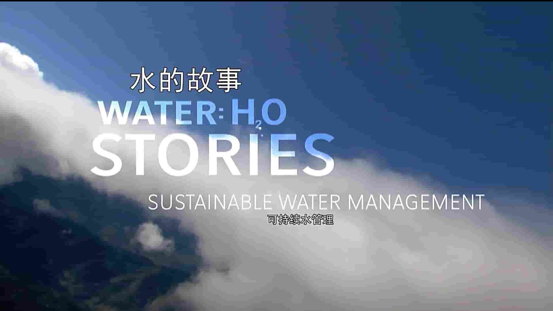 美国纪录片《水的故事 Water:H2O stories》全3集 英语中字 1080P高清网盘下载