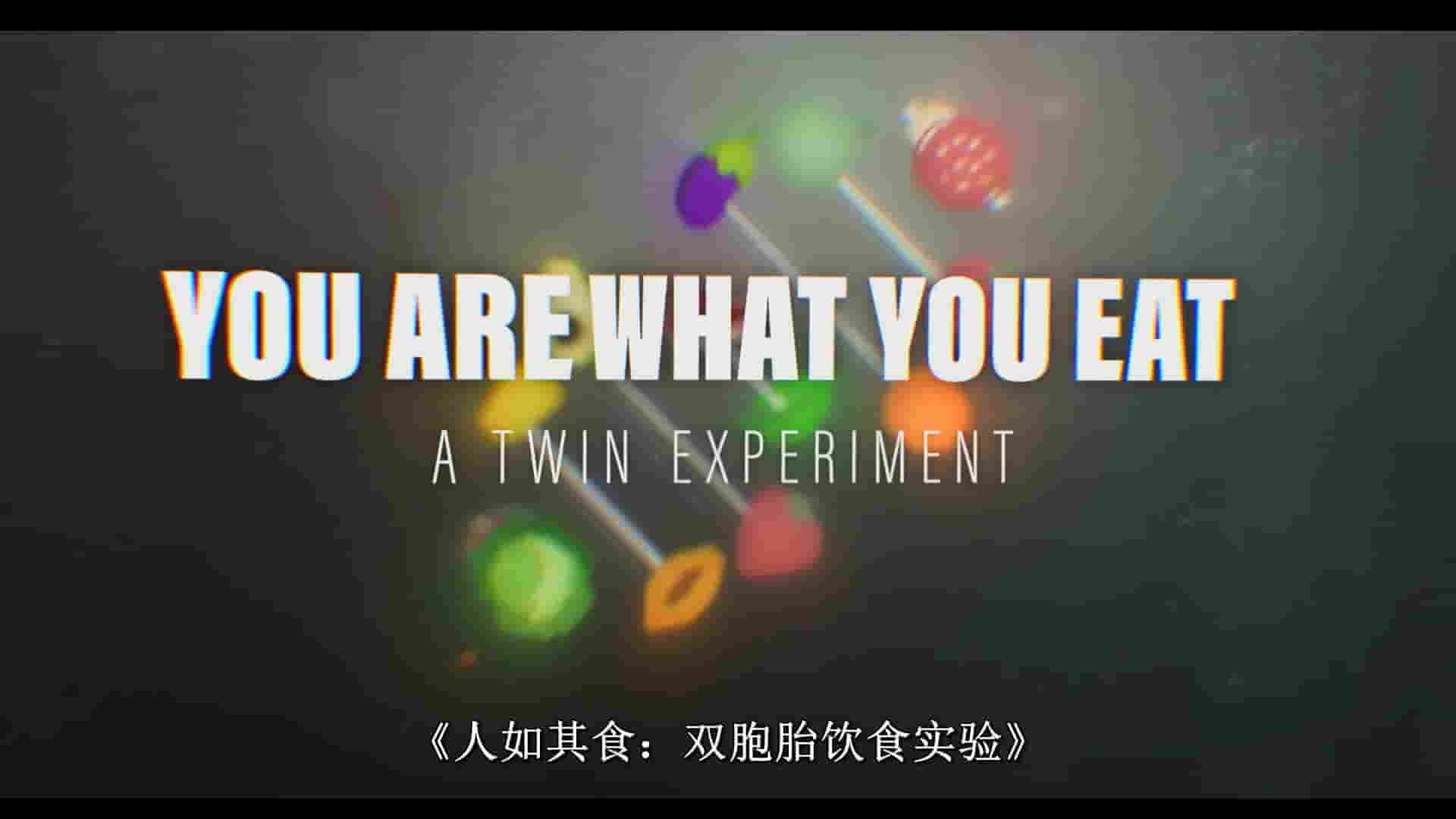 Netflix纪录片《人如其食：双胞胎饮食实验 You Are What You Eat: A Twin Experiment 2024》全4集 英语中字 1080P高清网盘下载