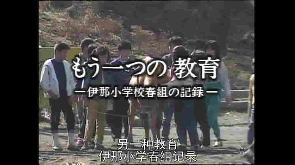 NHK纪录片《另一种教育》全1集 日语中字 720P高清网盘下载