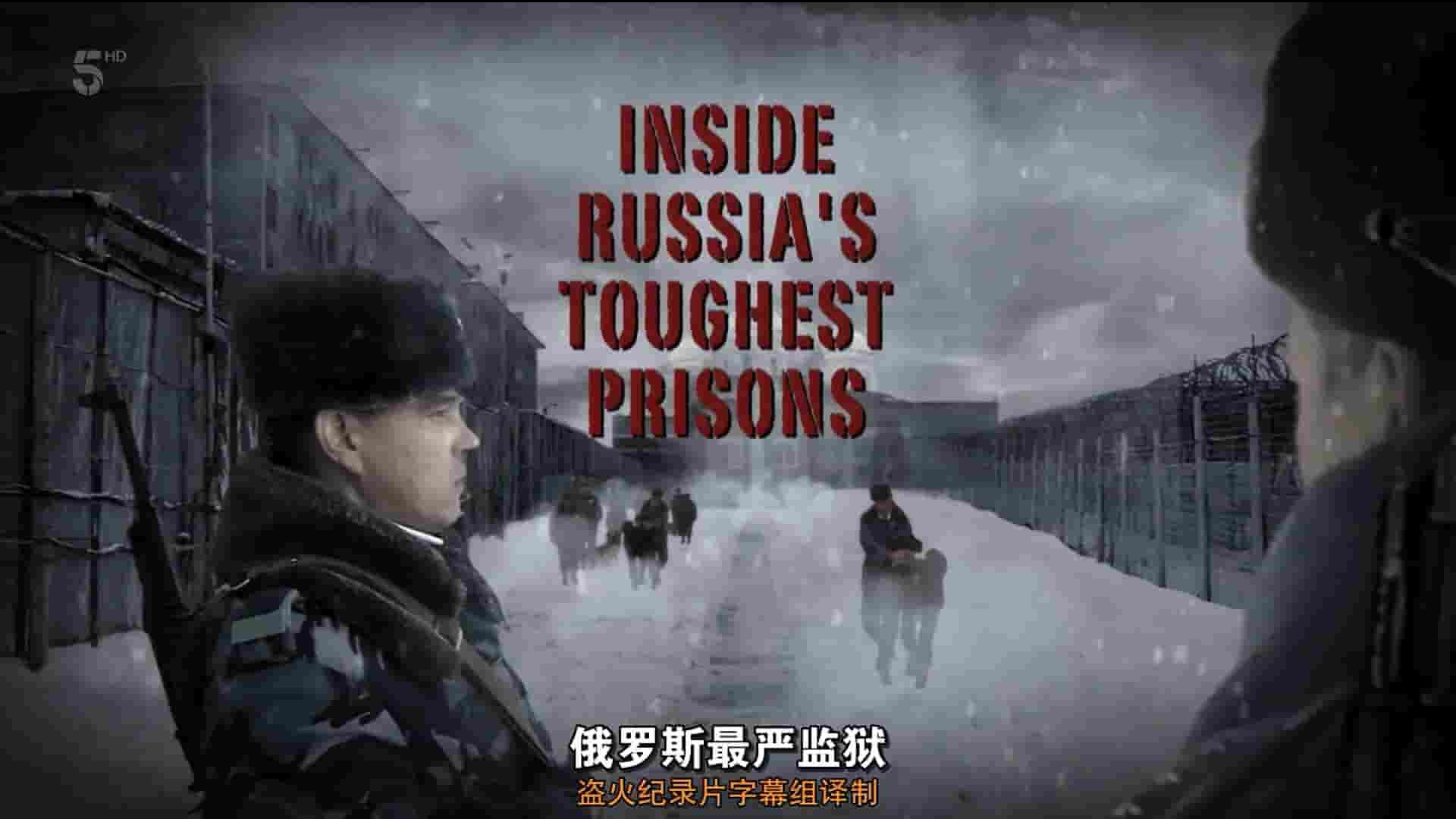 国家地理《俄罗斯最严酷的监狱 Russia