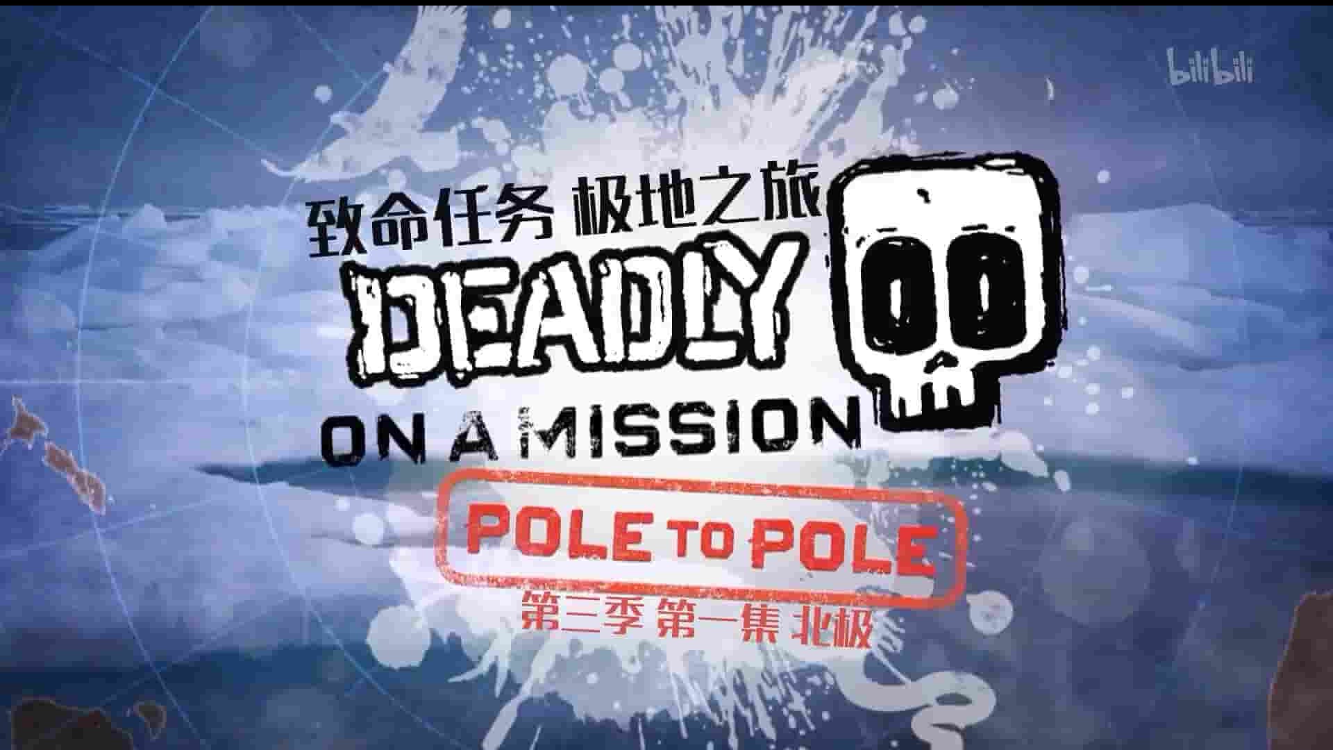 英国纪录片《极地冒险王 Deadly Pole to Pole 2013》第1季全12集 英语中英双字 1080P高清网盘下载