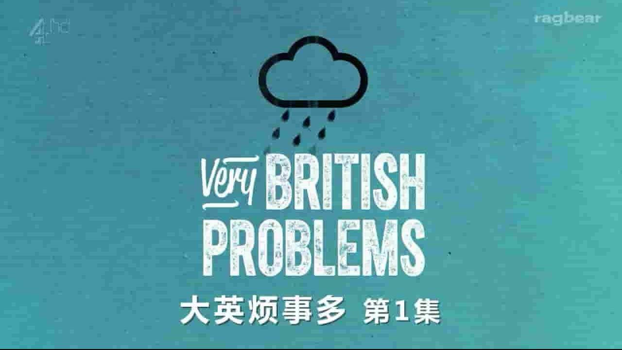 英国纪录片《大英烦事多 Very British Problems》第1季全3集 英语中英双字 720P高清网盘下载