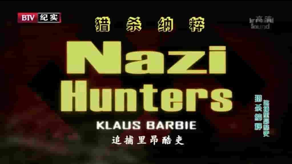 美国纪录片《纳粹捕手/纳粹猎人 Nazi Hunters》全8集 英语中英双字 720p高清网盘下载