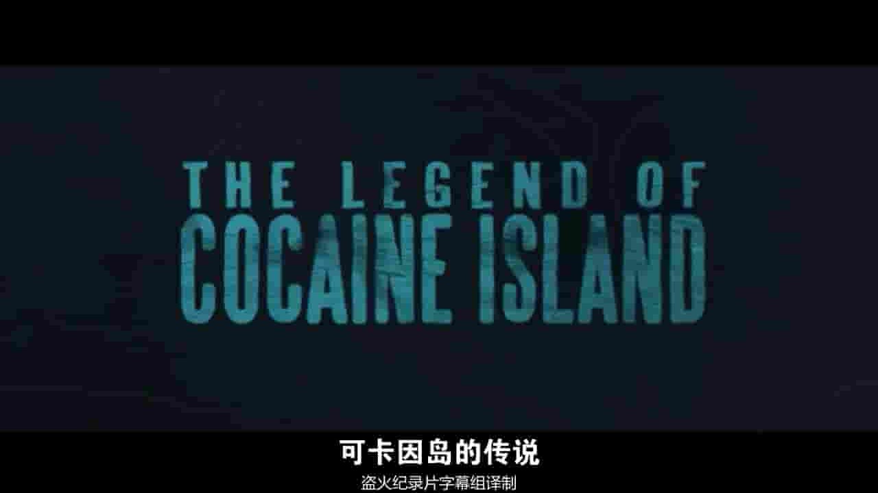 美国纪录片《可卡因岛的传说 The Legend of Cocaine Island 2018》全1集 英语中字 720P高清网盘下载