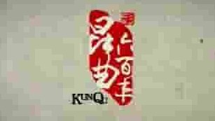 央视纪录片《昆曲六百年 KunQu Of Six centenary》全8集 国语中字 标清网盘下载