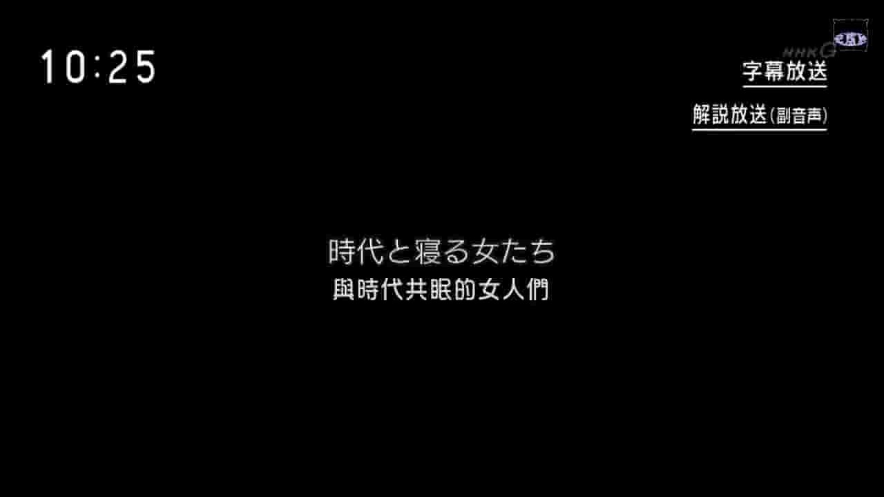 NHK纪录片《行家本色-银座夜晚的女人们 2018》全1集 日语中字 720P高清网盘下载