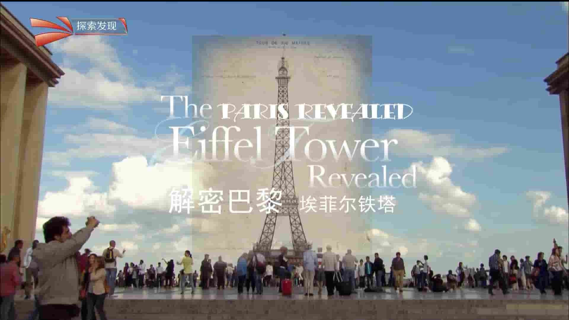 探索频道《揭秘巴黎 The Paris Revealed》全3集 法语中英字 1080P高清网盘下载