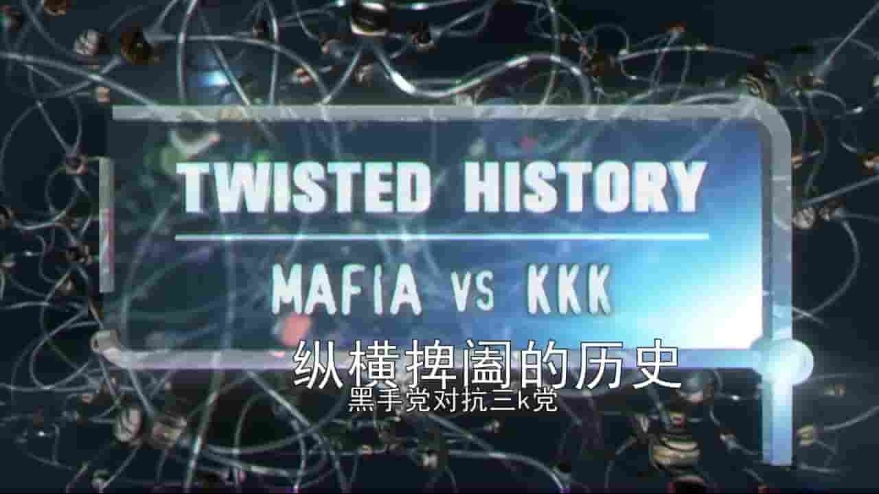 美国纪录片《纵横捭阖的历史 Twisted History 2016》全3集 英语中字 720P高清网盘下载