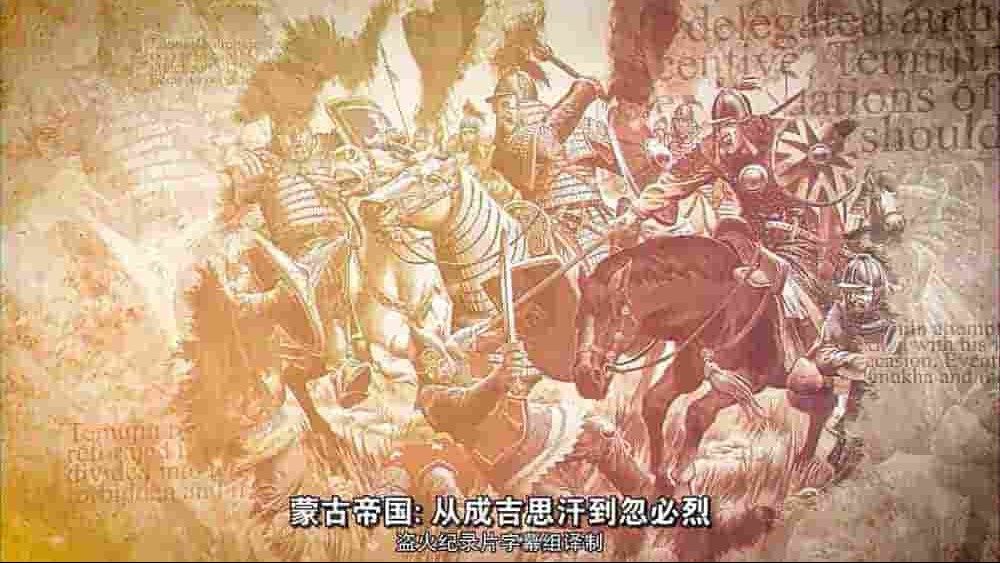 美国纪录片《蒙古扩张史：从成吉思汗到忽必烈 Mongols: from Genghis to Kublai》全1集 英语中字 1080P高清网盘下载