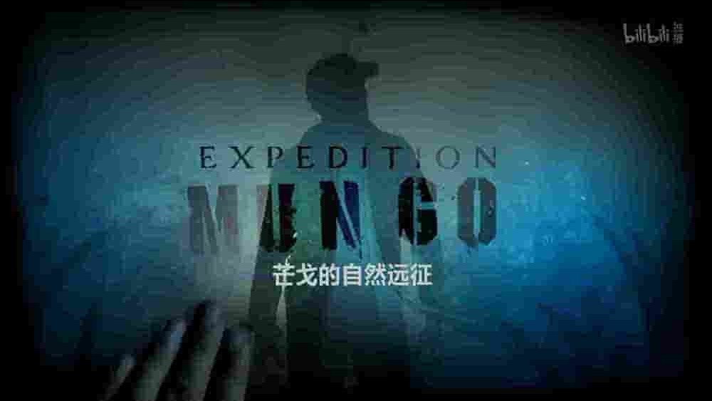 美国纪录片《芒戈的自然远征 Expedition Mungo 2017》全6集 英语中英双字 1080P高清网盘下载