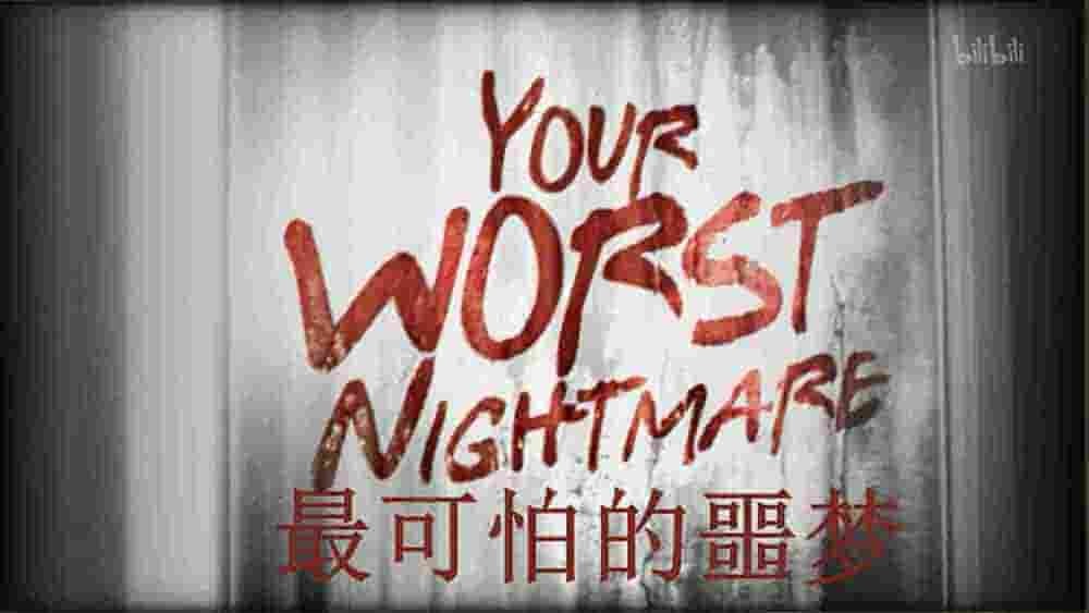 美国纪录片《你最可怕的噩梦 Your Worst Nightmare 2014》全6集 英语中英双字 1080P高清网盘下载 