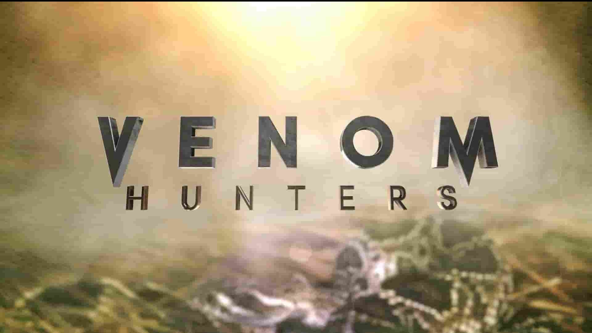 探索频道《取毒高手 Venom Hunters 2016》第1季全6集 英语中英双字 1080P高清网盘下载