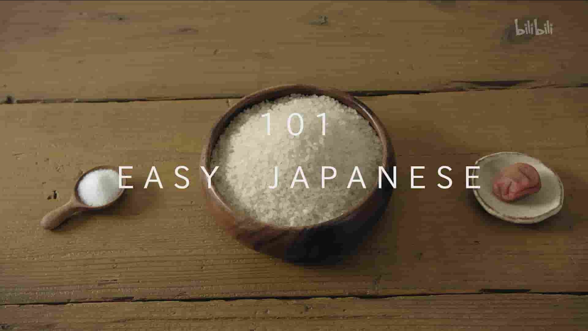 英国纪录片《101道简易日料 101 Easy Jpanese Recipes 2018》全101集 英语中字 1080P高清网盘下载