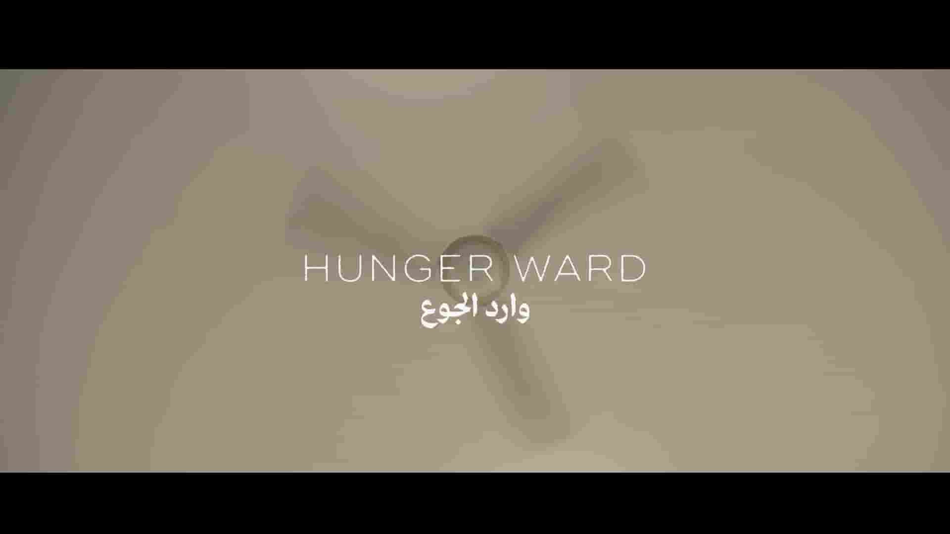 美国纪录片《饥饿病院 Hunger Ward 2020》全1集 英语英字 1080P高清网盘下载