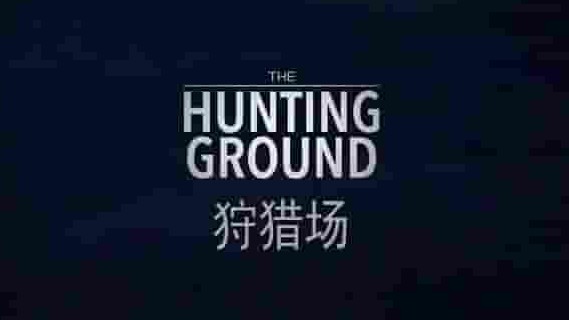 美国纪录片《狩猎场 The Hunting Ground 2015》全1集 英语中字 1080P高清网盘下载