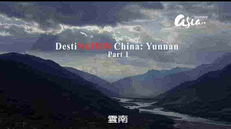 探索频道《云南好风光 Destination China:Yunnan 2018》全2集 英语中字 1080P高清网盘下载