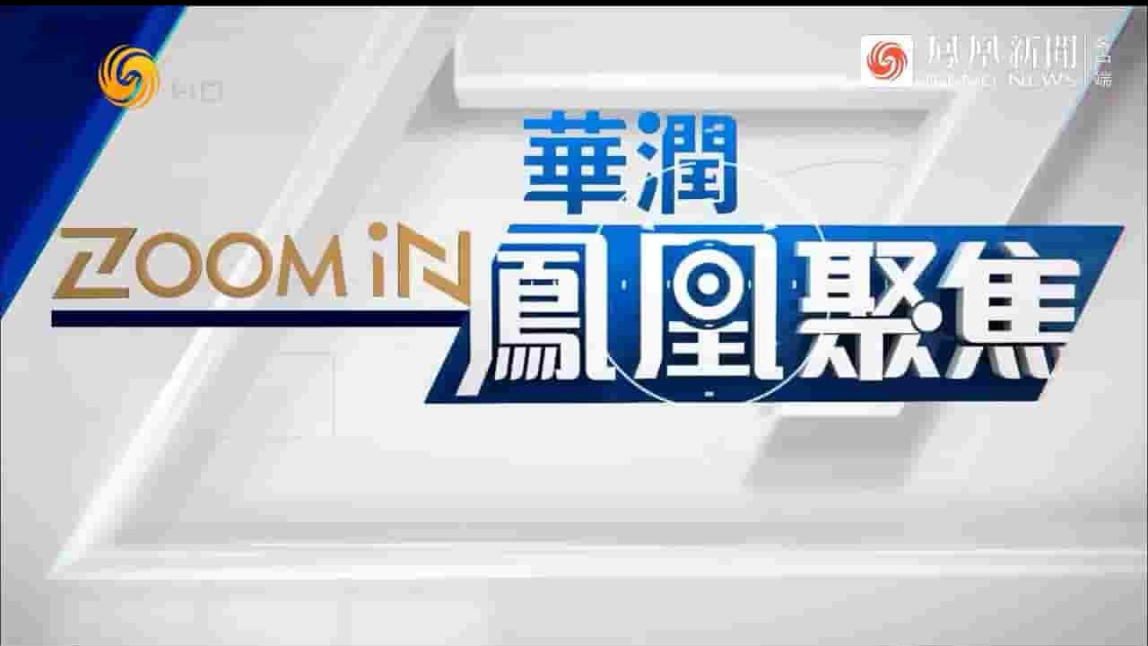 凤凰聚焦《哈以冲突&巴以冲突系列 2023》 国语中字 720P高清网盘下载