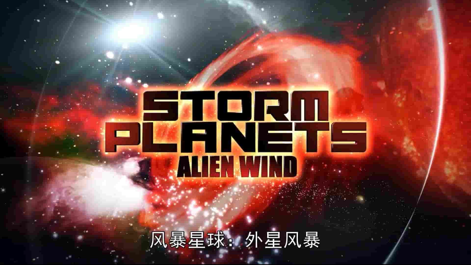 BBC纪录片《风暴星球 Storm Planets 2011》全3集 英语中字 标清网盘下载