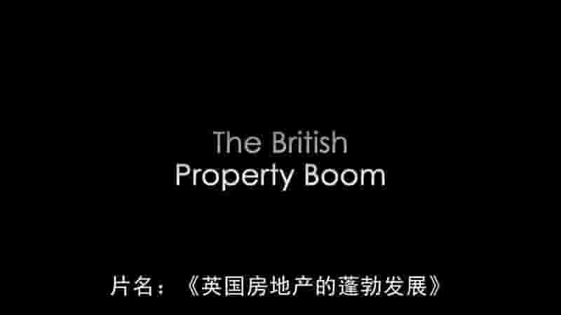 英国纪录片《繁荣的英国房地产 The British Property Boom 2014》全1集 英语中字 1080P高清网盘下载