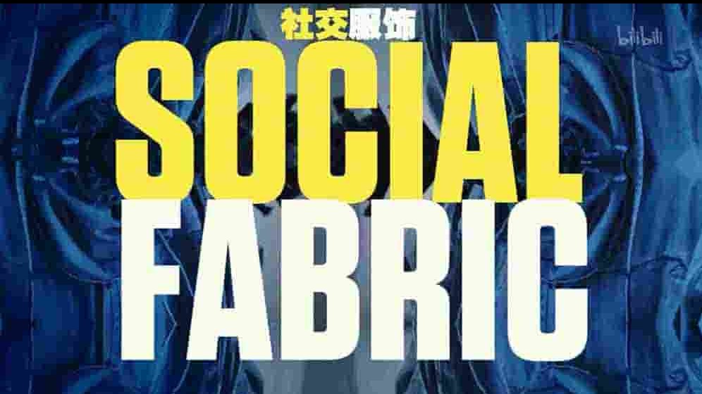 美国纪录片《编织社交 Social Fabric 2017》第1季全12集 英语中字 1080P高清网盘下载