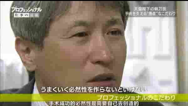 NHK纪录片《心脏外科医生天野笃/一心一意搭建未来仕事の流儀 一途一心 明日をつむぐ 心臓外科医 天野篤 2012》全1集 日语中字 720p高清网盘下载