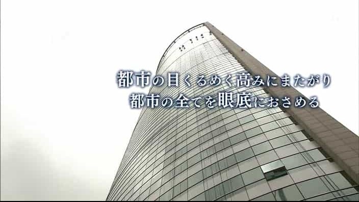 NHK纪录片《上海的蜘蛛人 しゃんはいのスパイダーマン 2009》全1集 日语中字 标清网盘下载