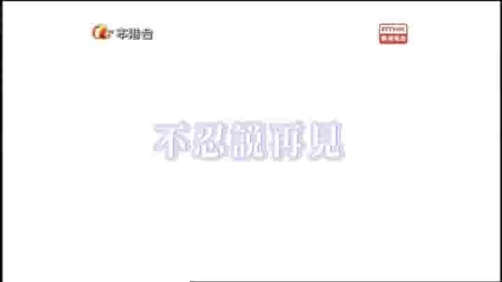 NHK纪录片《不忍说再见 2011》全1集 日语中字 标清网盘下载