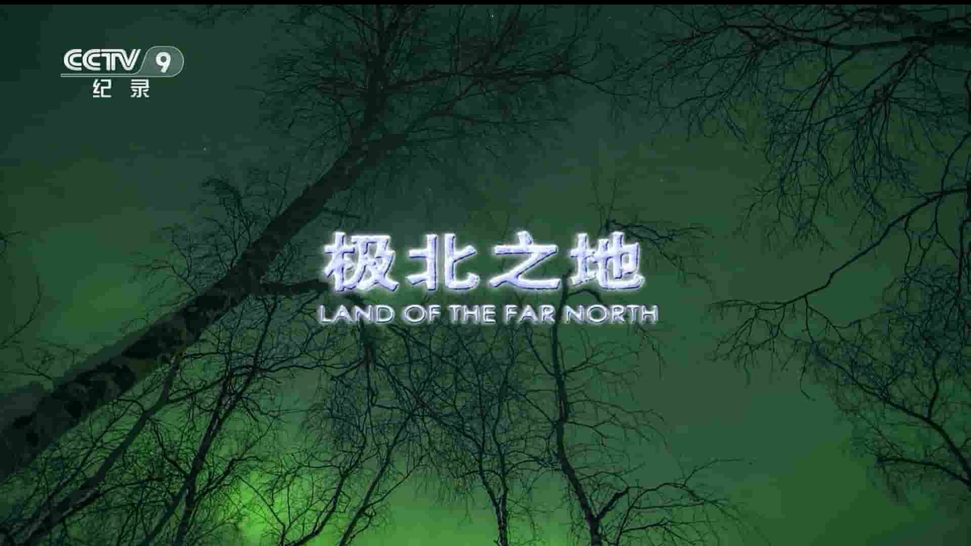 德国纪录片《极北之地 Land of the Far North – Polar Day 2020》全1集 国语中字 1080i高清网盘下载