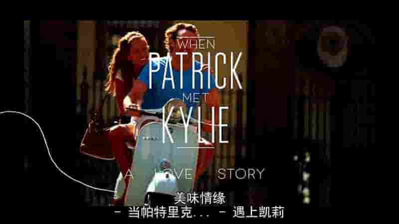 意大利纪录片《意大利美味邂逅 When Patrick Met Kylie: A Love of Food Story 2013》全13集 英语中字 1080P高清网盘下载