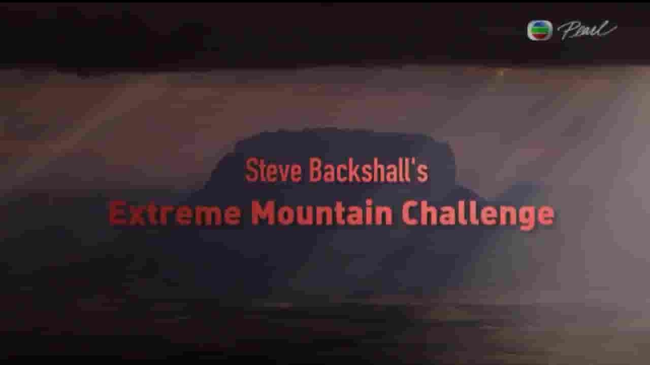 BBC纪录片《极限山区挑战/极地攀山王 Steve Backshall’s Extreme Mountain Challenge 2016》全1集 粤语中字  720P高清网盘下载