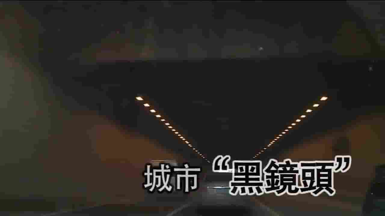 凤凰新闻《城市“黑镜头” 2014》全1集 国语中字 720P高清网盘下载