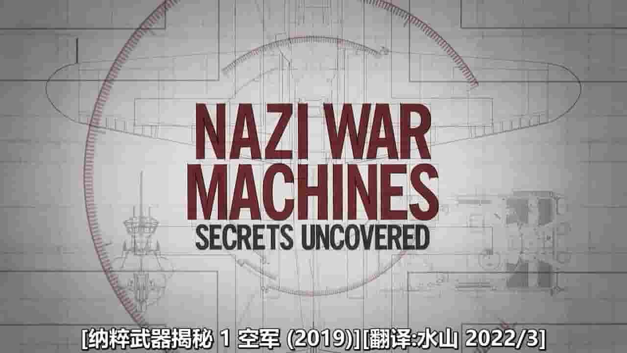 Ch4纪录片《纳粹武器揭秘 Nazi War Machines: Secrets Uncovered 2019》全4集 英语中字 720P高清网盘下载