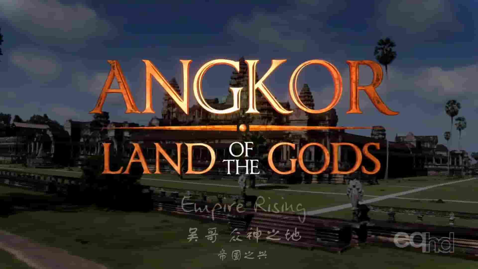 美国纪录片《吴哥：众神之地/吴哥窟：众神国度 Angkor: Land of the Gods 2011》全2集 英语内嵌中英双字 720P高清网盘下载