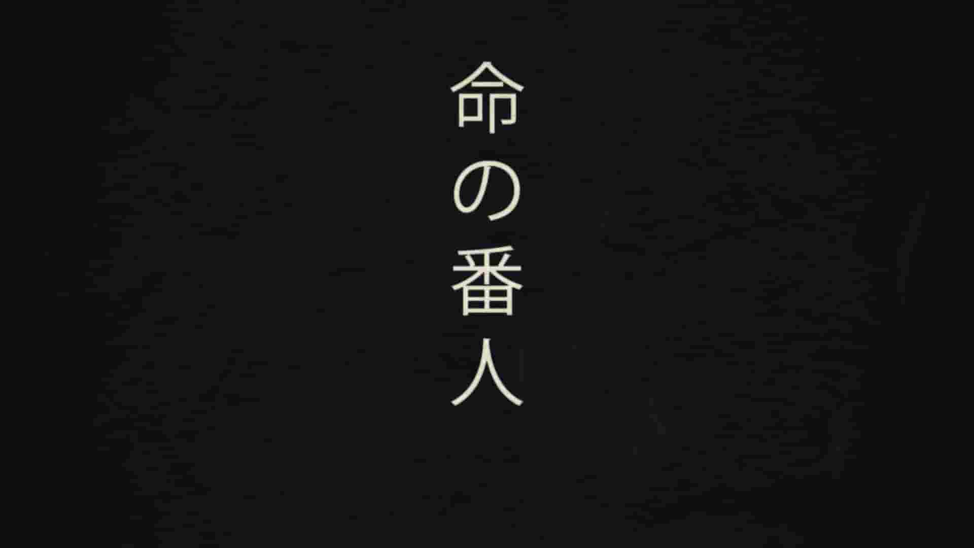 日本纪录片《天堂门前/生命守门人 Gatekeeper 2016》全1集 日语中字 1080P高清网盘下载