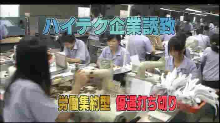 NHK纪录片《“世界工厂”中国的变化 変わる世界の工場中国 2008》全2集 日语中字 标清网盘下载