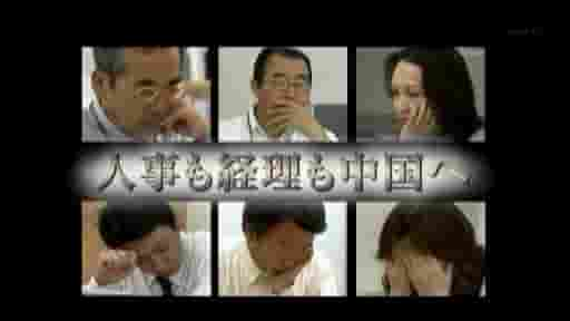 NHK纪录片《人事、会计聚集地——中国 人事も経理も中国へ 2007》全1集 日语中字 标清网盘下载