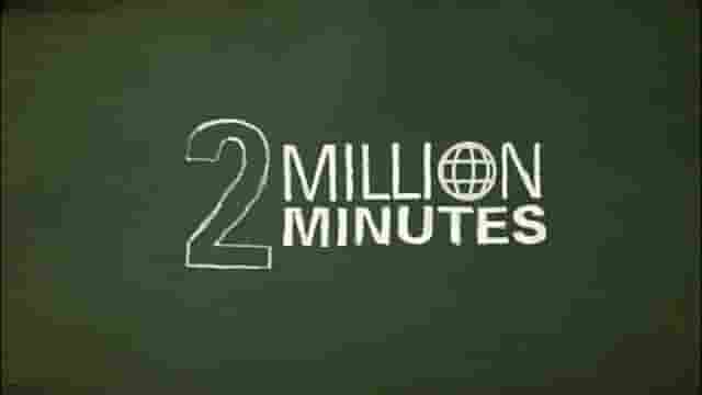 国产纪录片《两百万分钟：一次跨国考察 Two Million Minutes: A Global Examination 2008》全1集 多国语言中字 标清网盘下载