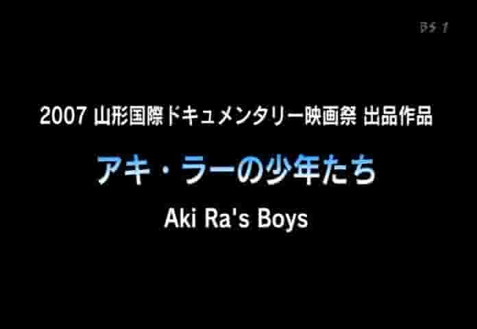 NHK纪录片《阿基拉的孩子们 Aki Ra’s Boys 2007》全1集 高棉语族中字 标清网盘下载