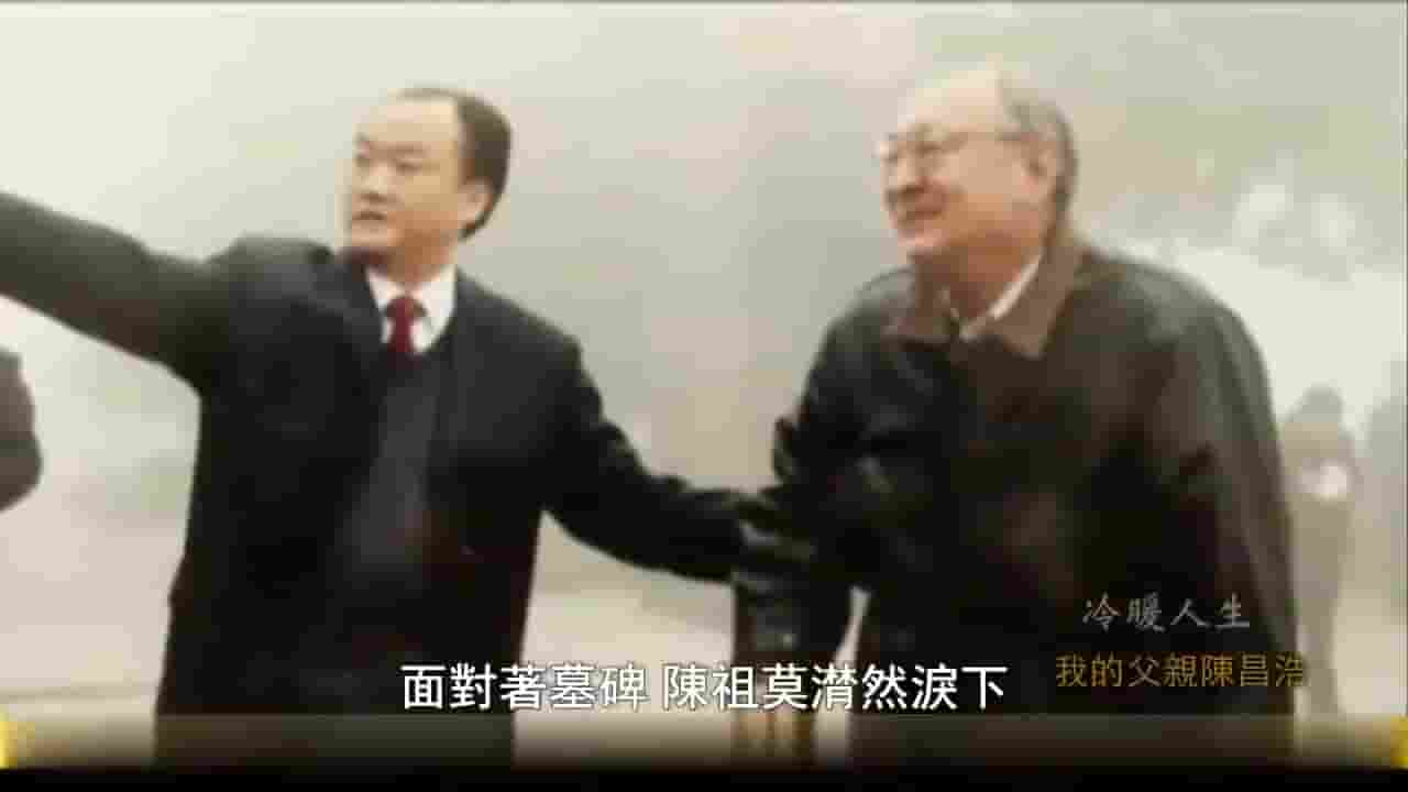 凤凰新闻《我的父亲陈昌浩·西路军总指挥 2011》全2集 国语中字 720P高清网盘下载