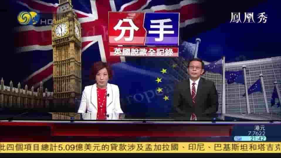 皇牌大放送《分手·英国脱欧全记录 2016》全1集 国语中字 标清网盘下载