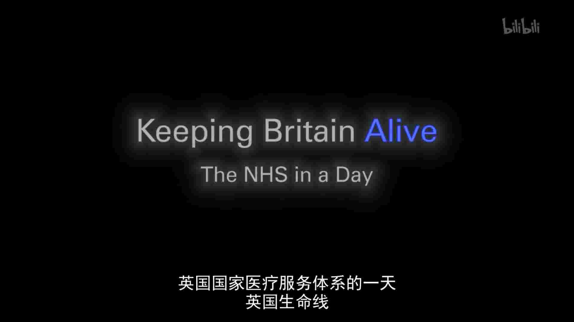 BBC纪录片《英国生命线 Keeping Britain Alive: The NHS in a Day 2013》全8集 英语中字 1080P高清网盘下载