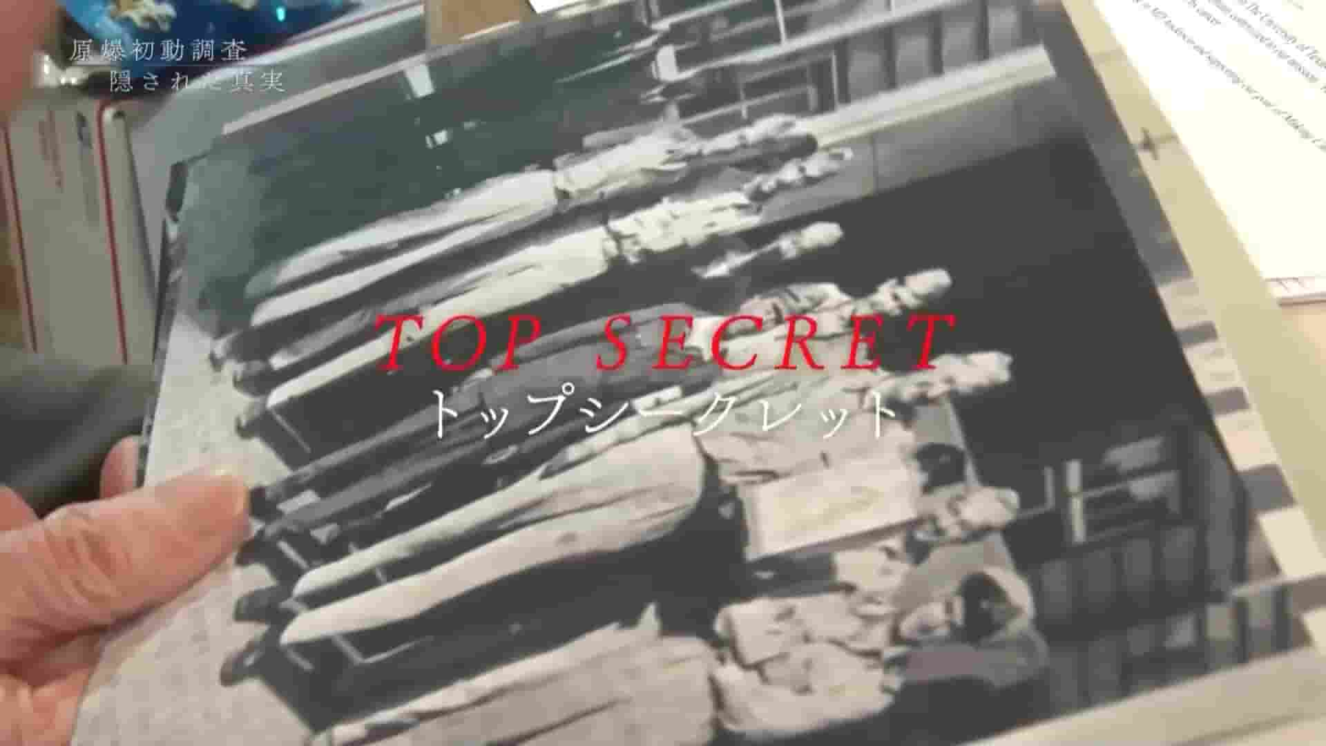 NHK纪录片《原爆初期调查 被隐藏的真相 原爆初動調査 隠された真実 2021》全1集 日语内嵌中日双字 1080P高清网盘下载