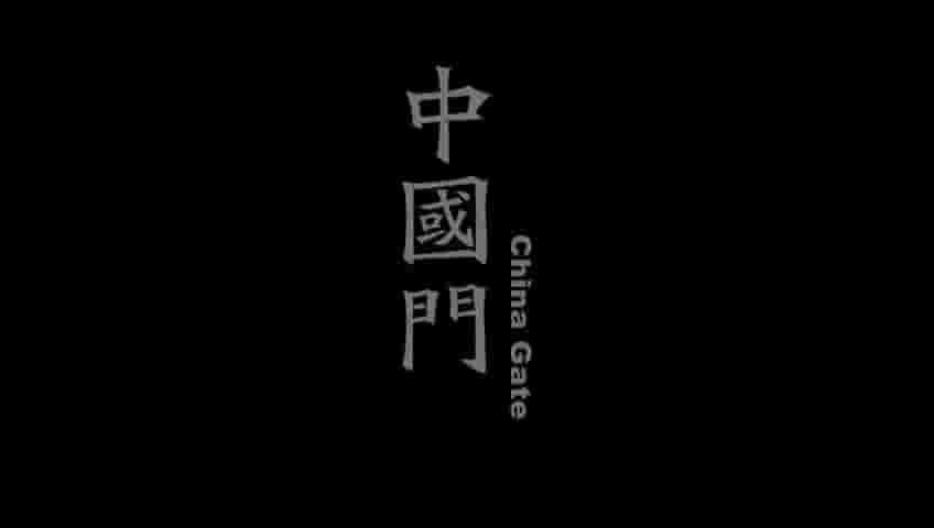 CNEX纪录片《中国门 China Gate 2011》全1集 国语内嵌中英字幕 标清网盘下载