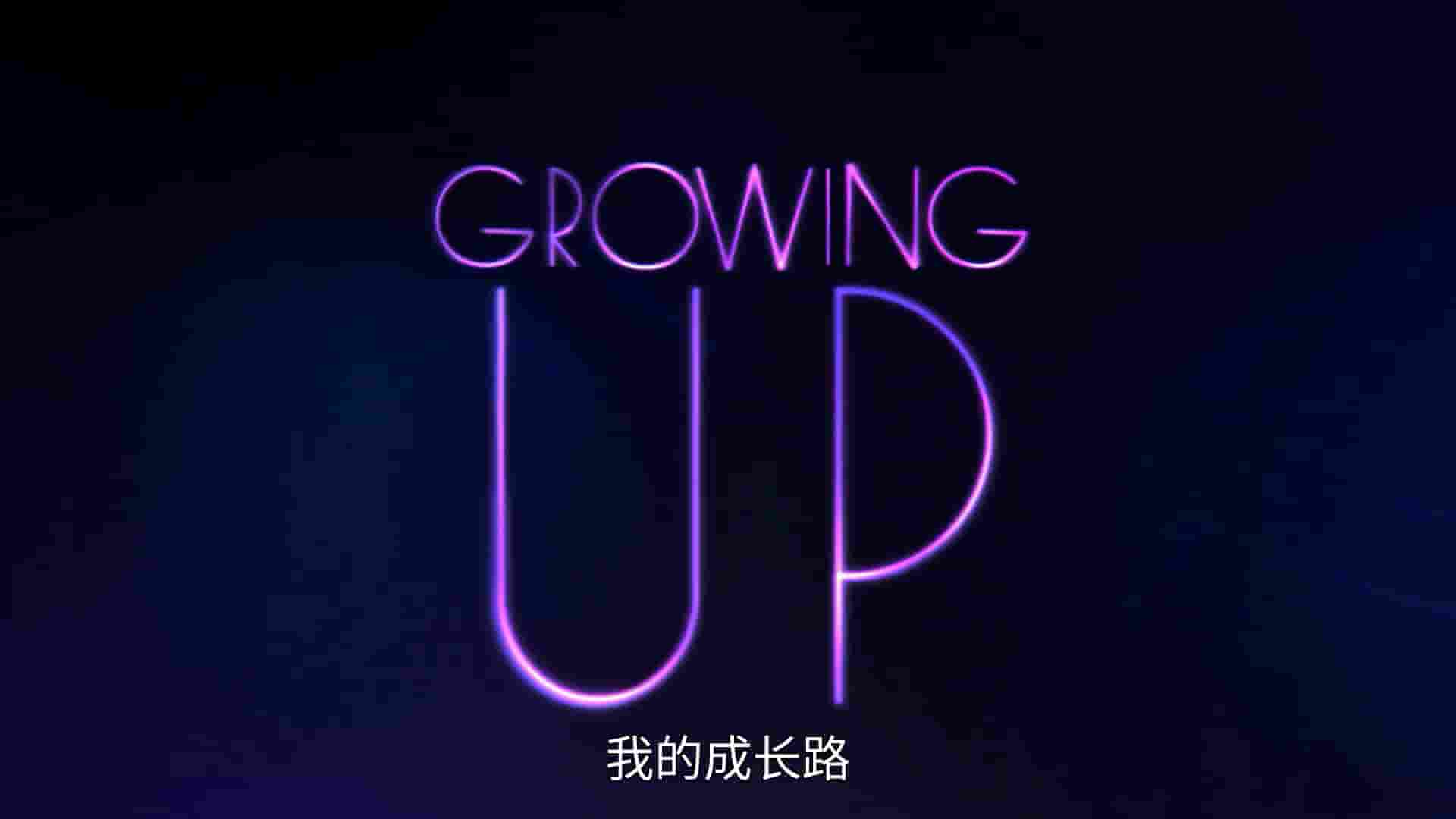 DISNEY+纪录片《我的成长路 Growing Up 2022》第1季全10集 英语中字 1080P高清网盘下载
