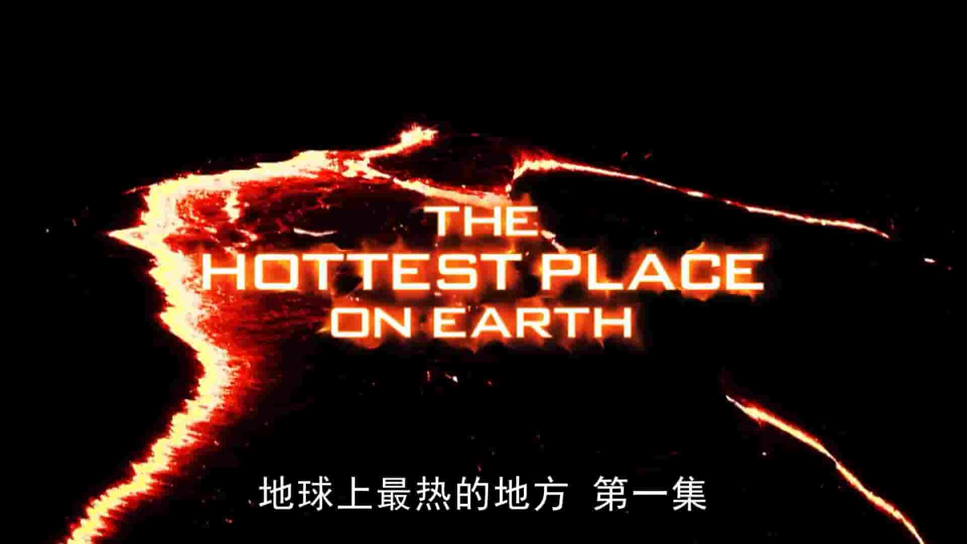  BBC纪录片《世界上最热的地方 The Hottest Place on Earth 2009》全3集 英语中字 1080P高清网盘下载