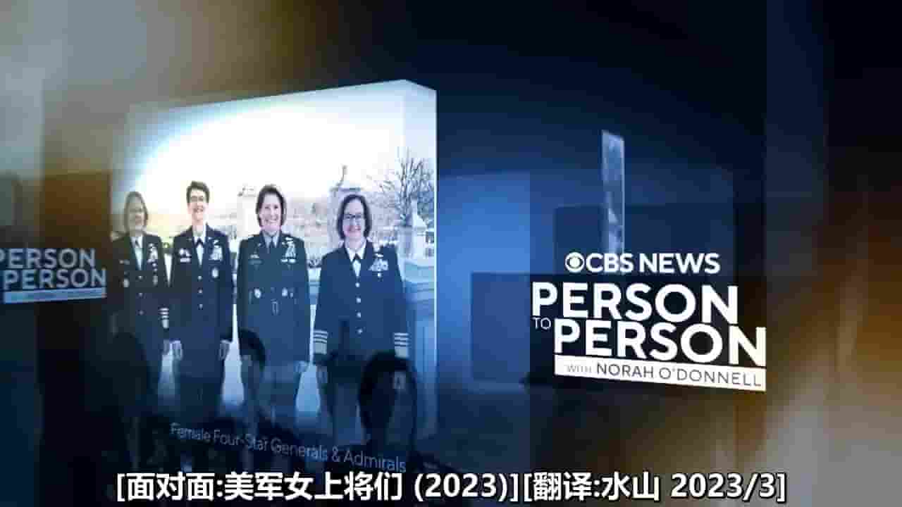 CBS纪录片《面对面：美军女上将们 Person to Person: Female 4-Star Generals and Admirals 2023》全1集 英语中字 720P高清网盘下载